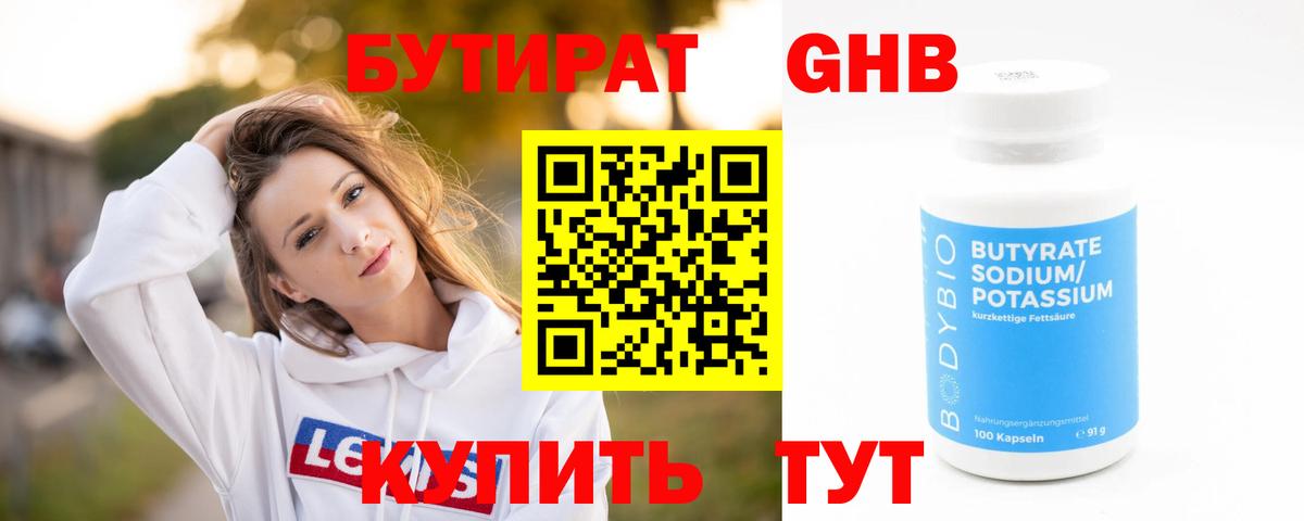 БУТИРАТ Butirat Выборг