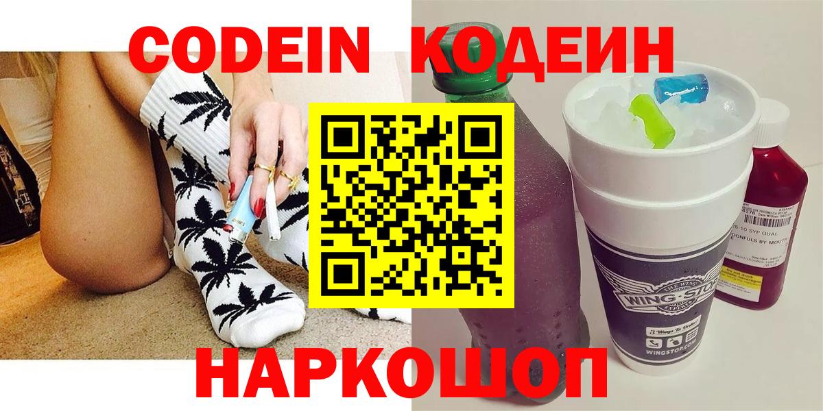 Кодеиновый сироп Lean напиток Lean (лин) Выборг