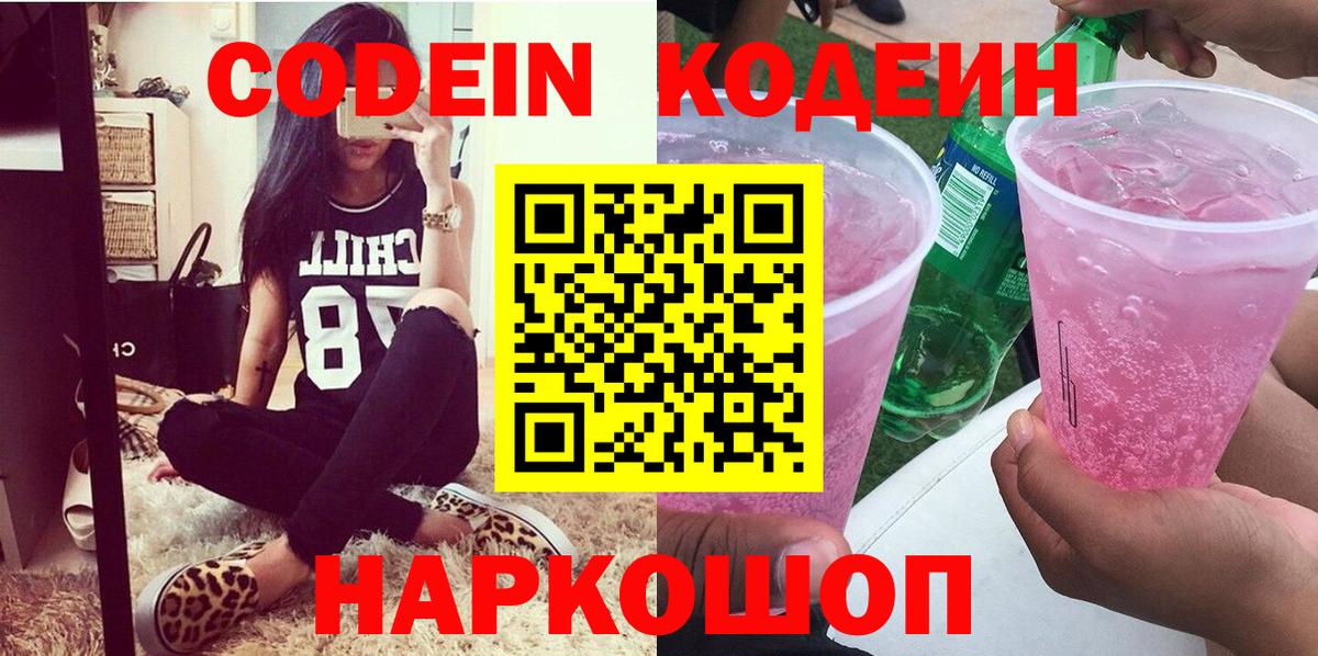 Выборг  Кодеиновый сироп Lean Purple Drank  Вход с VPN 
