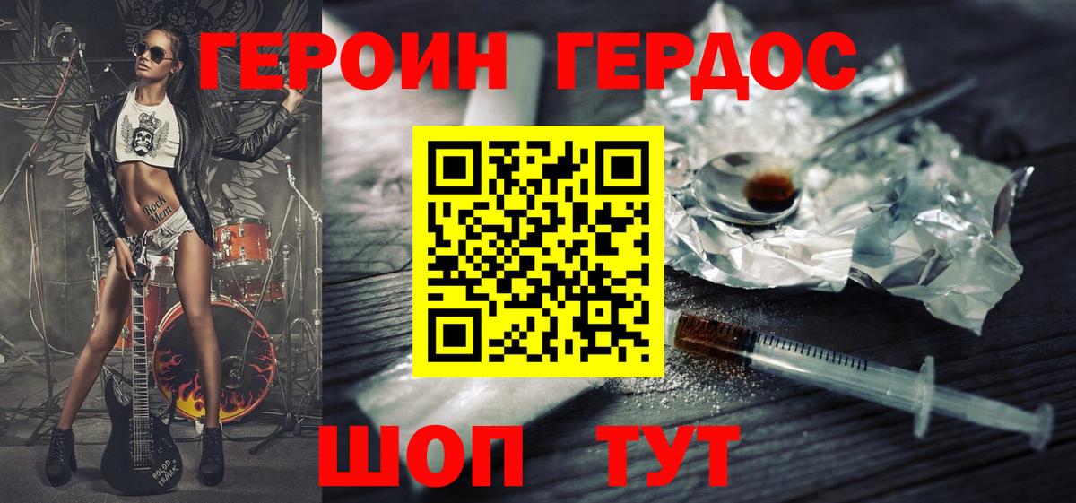 ГЕРОИН Heroin  Вход с VPN  Героин  Выборг 