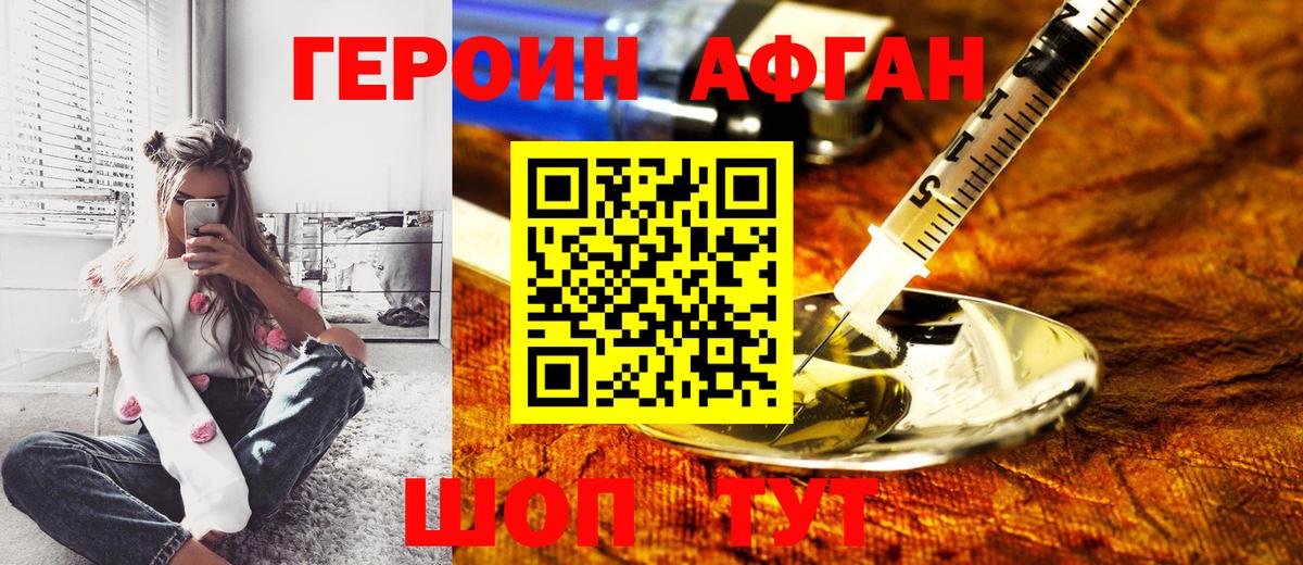 ГЕРОИН афганец Выборг