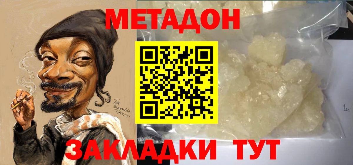 Метадон methadone  Вход с VPN  Выборг 